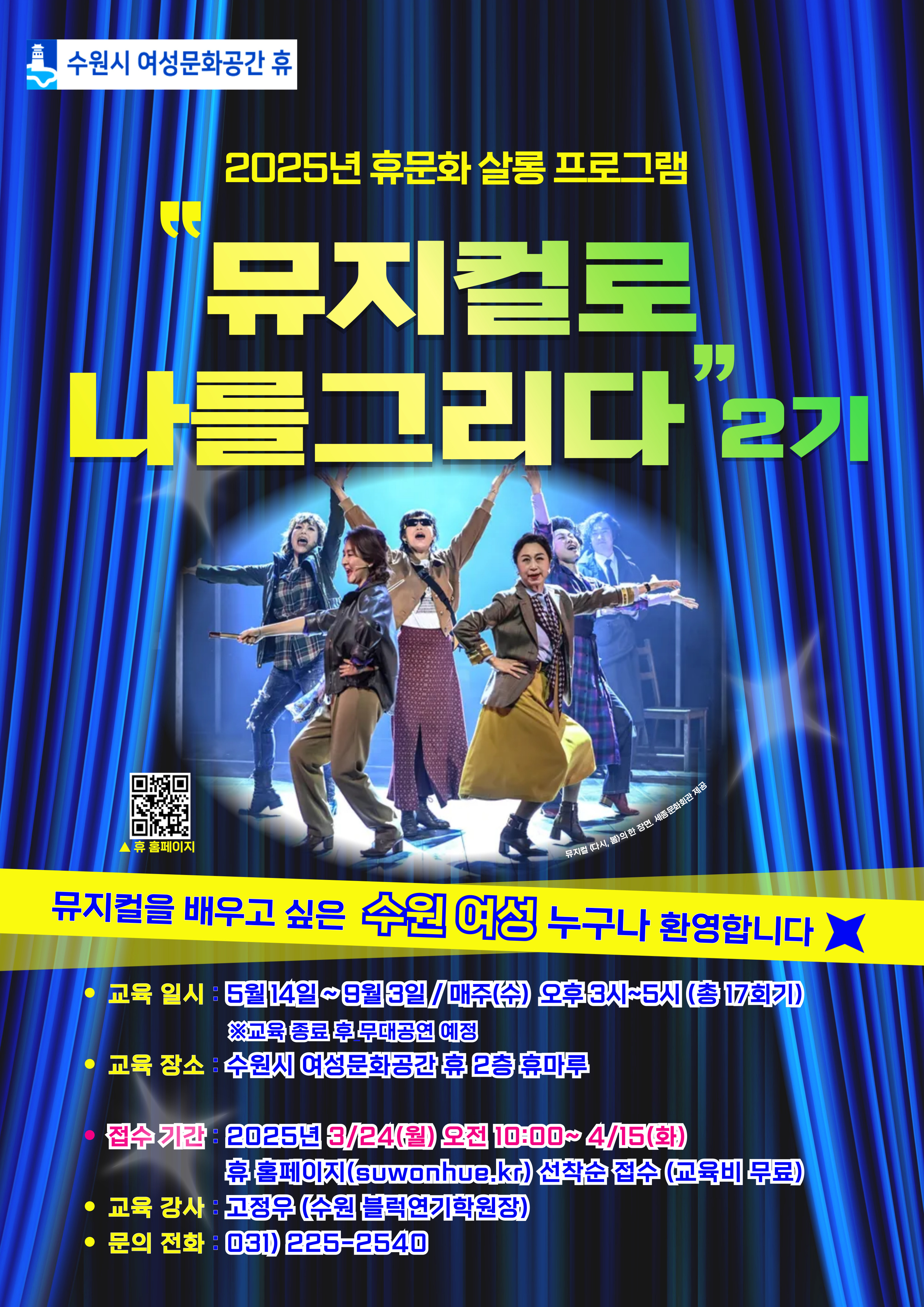 휴 문화살롱 - 뮤지컬로 나를 그리다 2기 모집 안내~4/15(화)까지